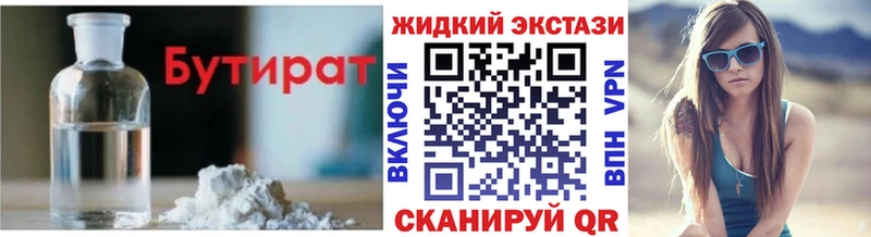 Купить где  Лакинск  БУТИРАТ оксибутират 